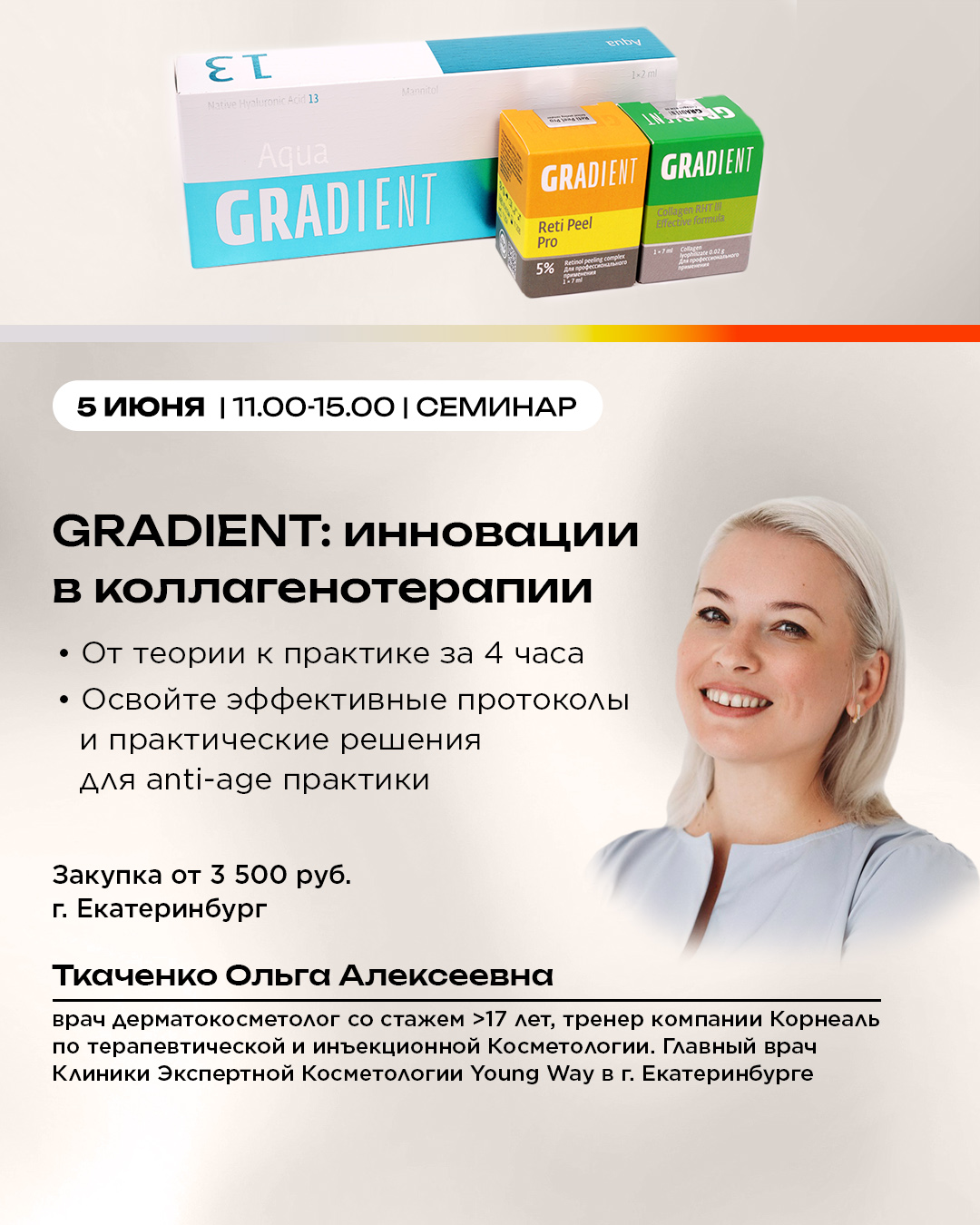 GRADIENT: Инновации в коллагенотерапии. От теории к практике за 4 часа. Освойте эффективные протоколы и практические решения для anti-age практики